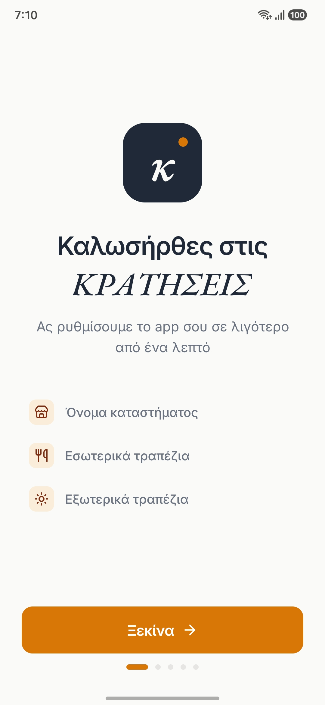 Κρατήσεις screenshot 1