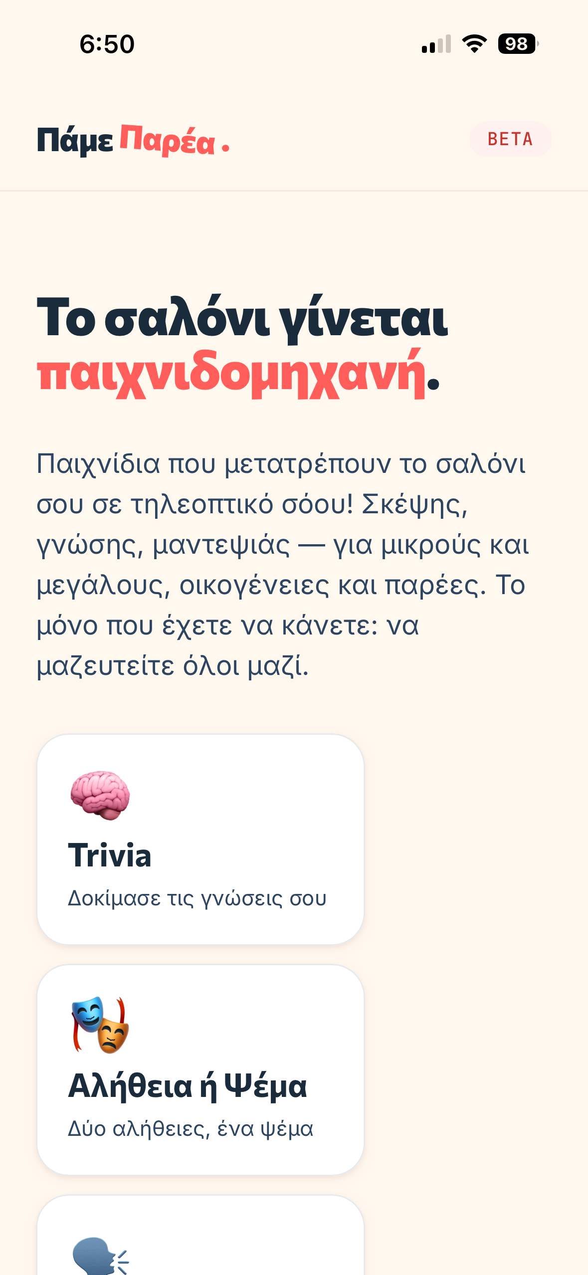Πάμε Παρέα screenshot 1