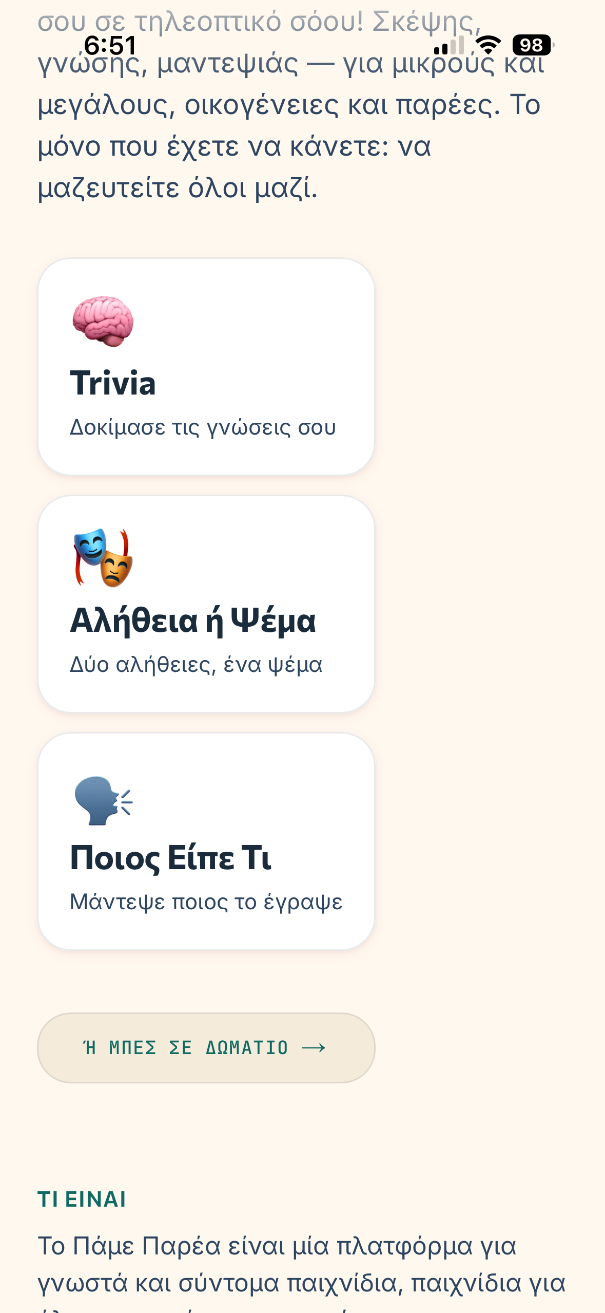 Πάμε Παρέα screenshot 2