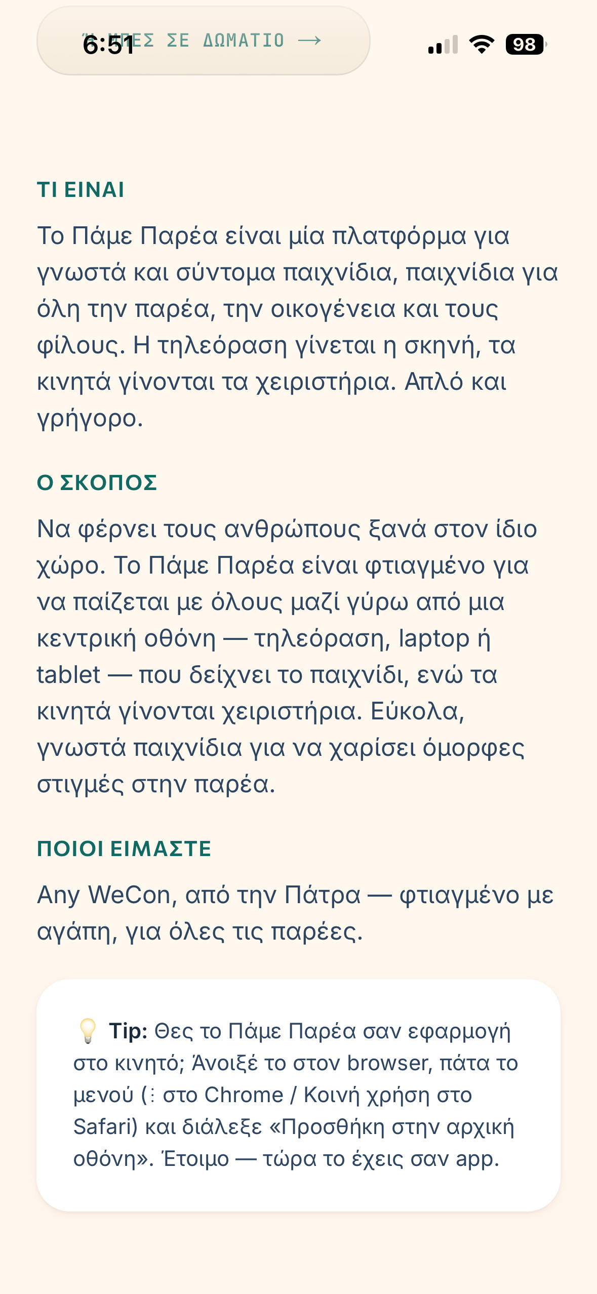 Πάμε Παρέα screenshot 3